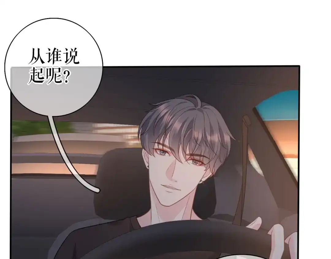 《替身是个小作精》第56话 骁霆的家世 第34页