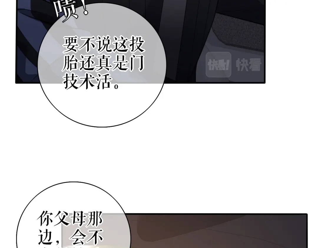 《替身是个小作精》第56话 骁霆的家世 第47页