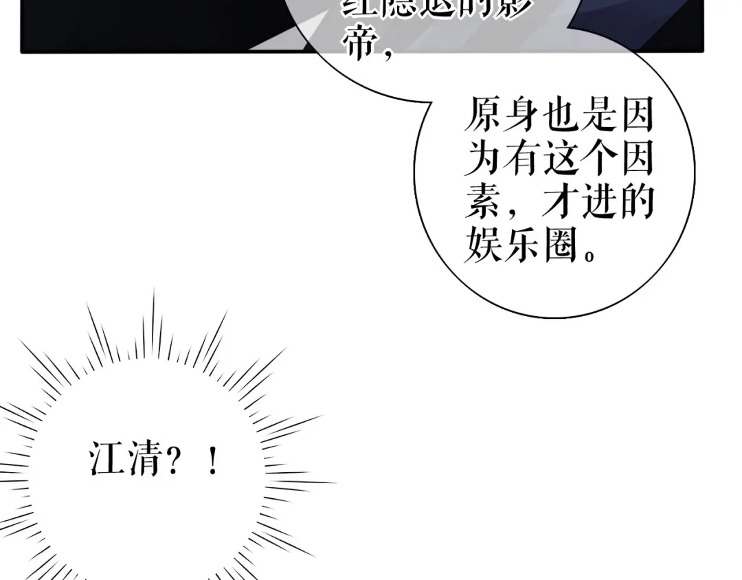 《替身是个小作精》第56话 骁霆的家世 第41页