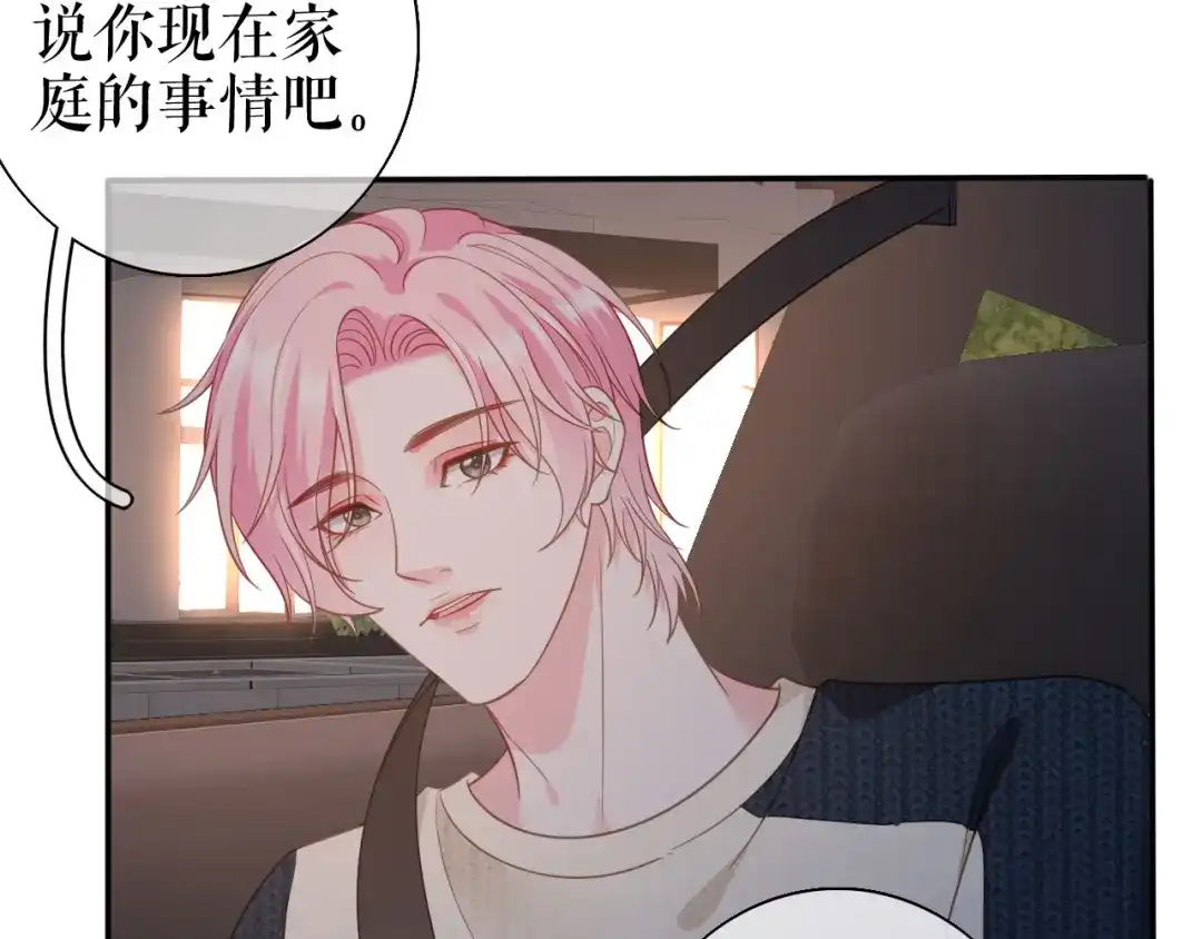 《替身是个小作精》第56话 骁霆的家世 第30页