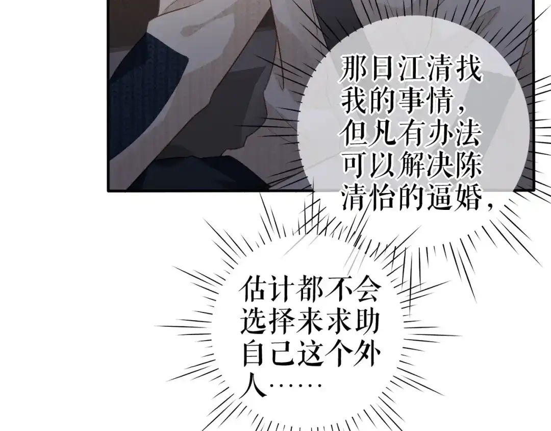 《替身是个小作精》第56话 骁霆的家世 第49页