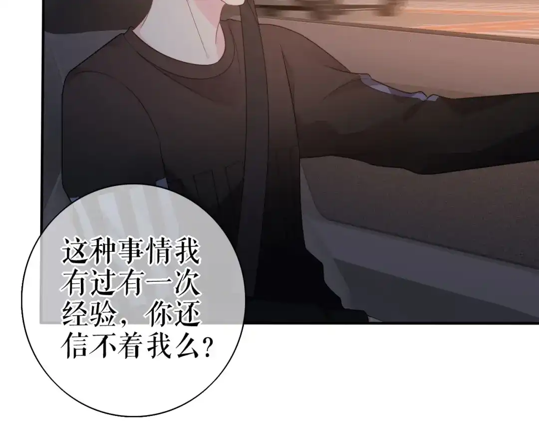 《替身是个小作精》第56话 骁霆的家世 第52页