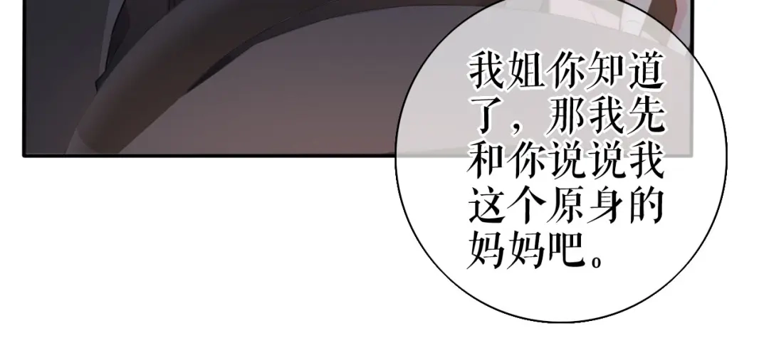 《替身是个小作精》第56话 骁霆的家世 第35页