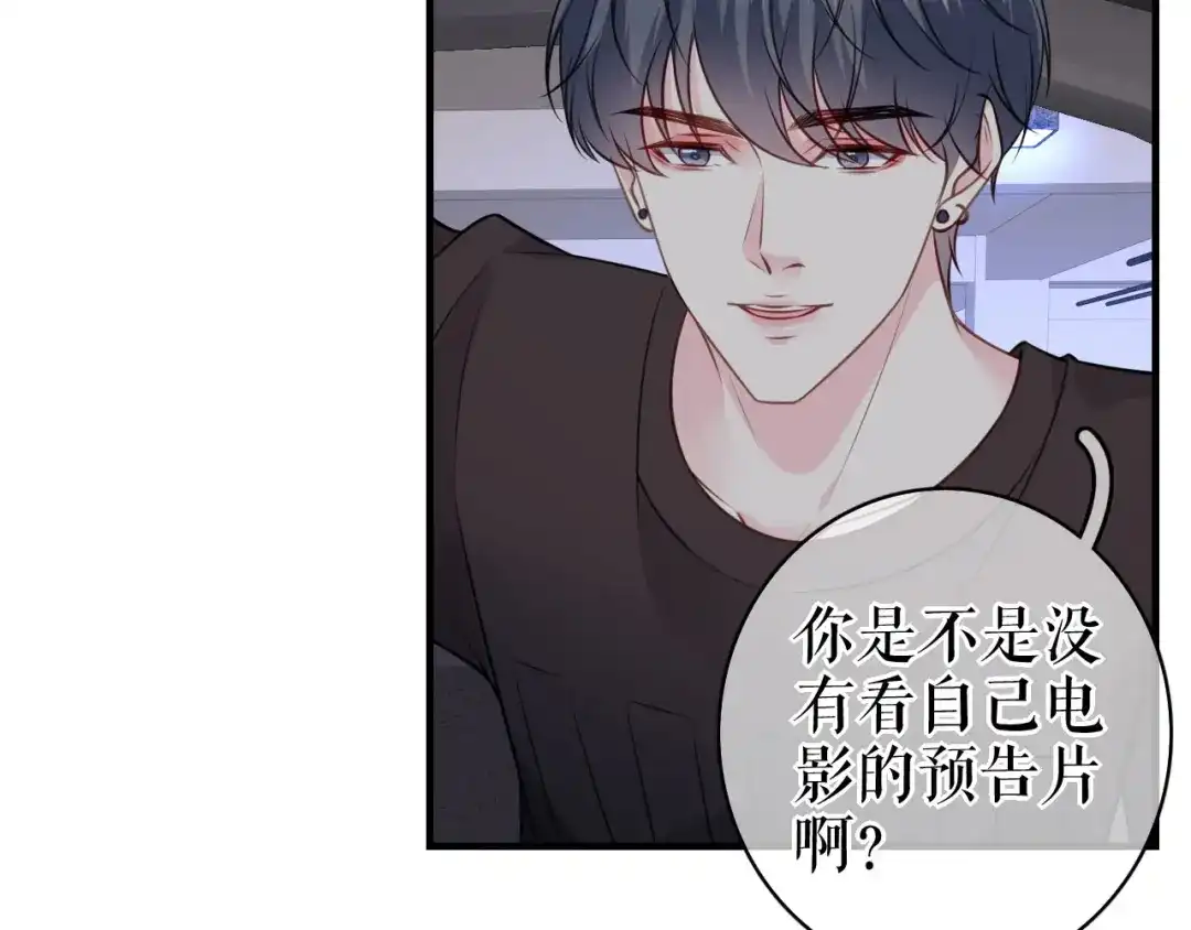 《替身是个小作精》第56话 骁霆的家世 第75页