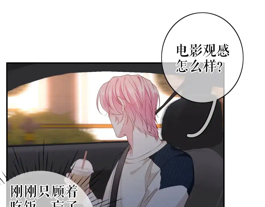 《替身是个小作精》第56话 骁霆的家世 第9页