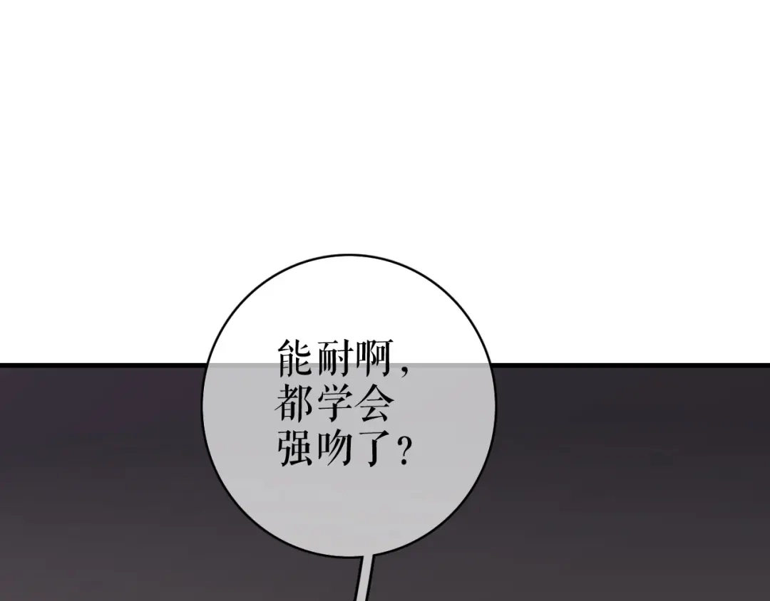 《替身是个小作精》第56话 骁霆的家世 第66页