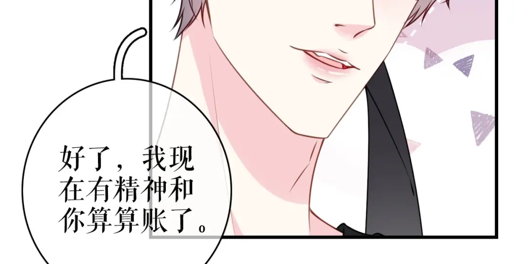 《替身是个小作精》第56话 骁霆的家世 第61页