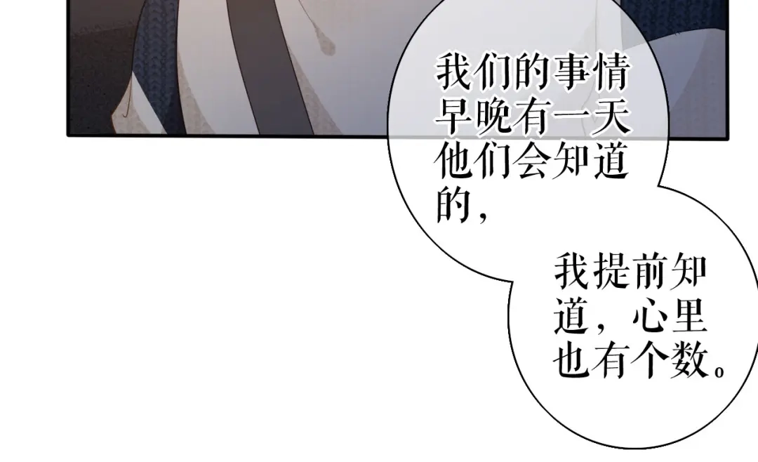 《替身是个小作精》第56话 骁霆的家世 第31页
