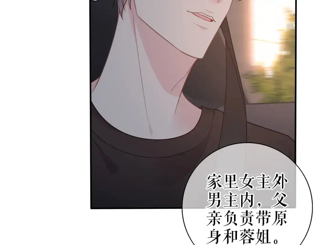 《替身是个小作精》第56话 骁霆的家世 第37页