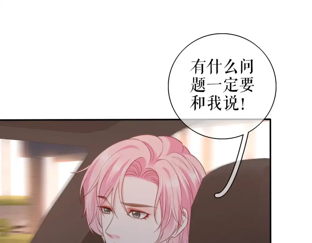《替身是个小作精》第56话 骁霆的家世 第53页