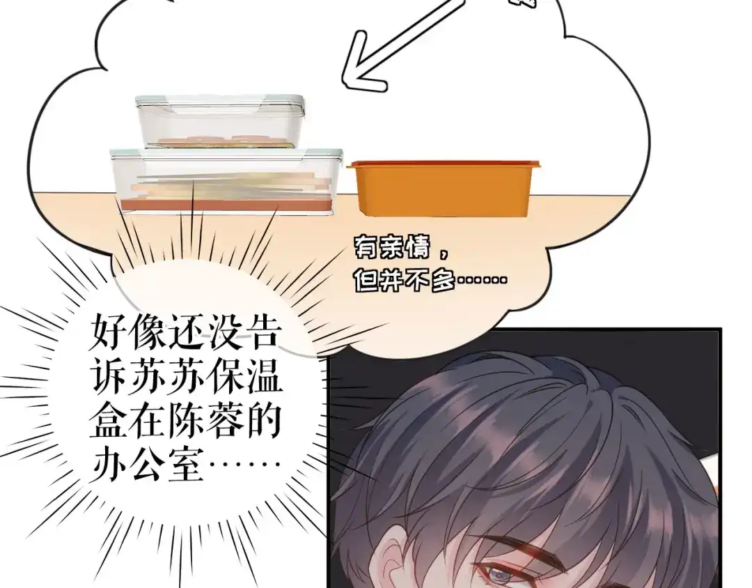 《替身是个小作精》第56话 骁霆的家世 第15页