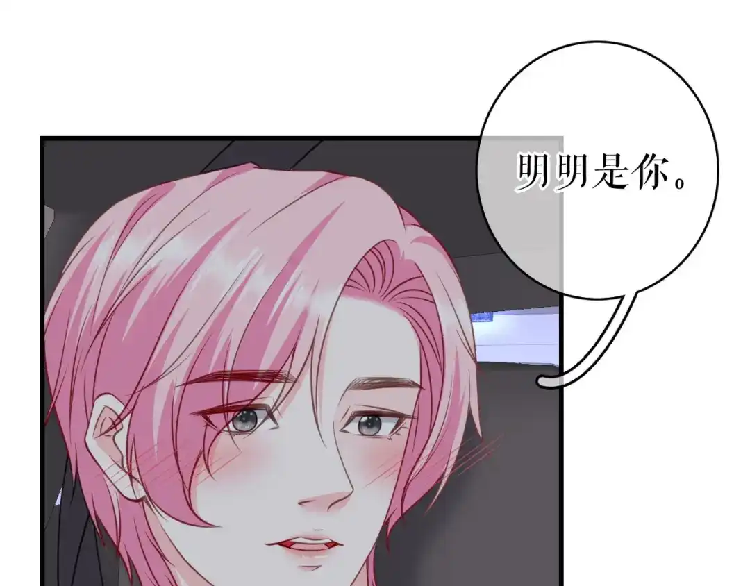 《替身是个小作精》第56话 骁霆的家世 第69页