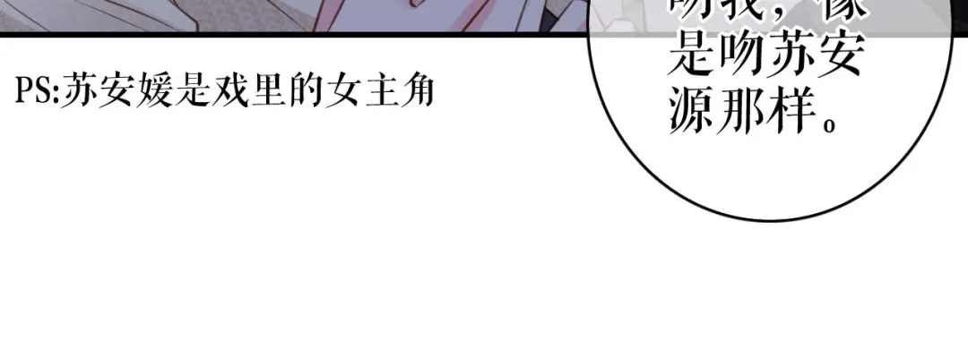 《替身是个小作精》第56话 骁霆的家世 第72页
