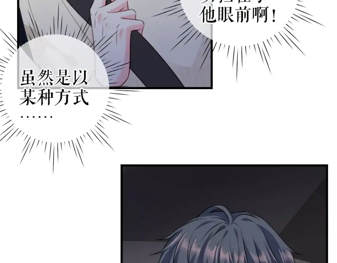 《替身是个小作精》第56话 骁霆的家世 第74页