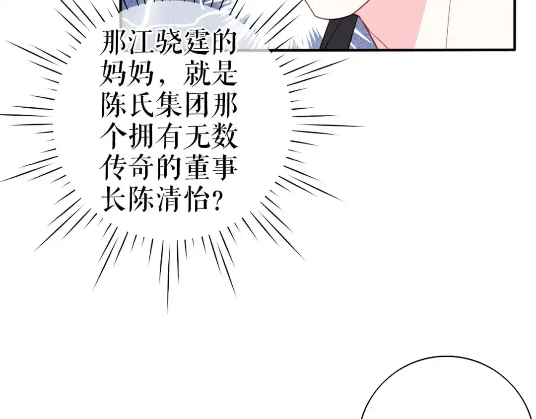 《替身是个小作精》第56话 骁霆的家世 第44页