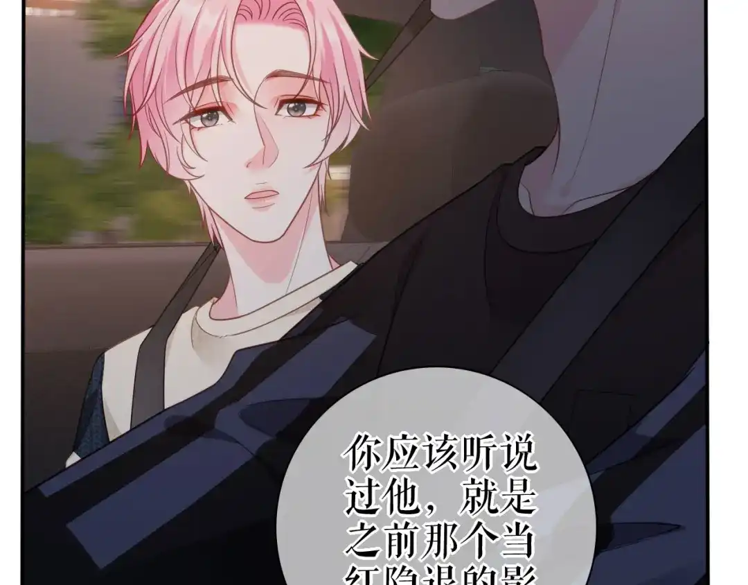 《替身是个小作精》第56话 骁霆的家世 第40页