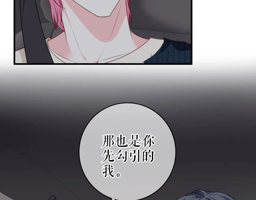 《替身是个小作精》第56话 骁霆的家世 第70页