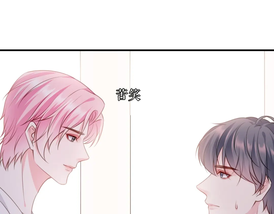 《替身是个小作精》第57话 尝尝我的手艺 第71页