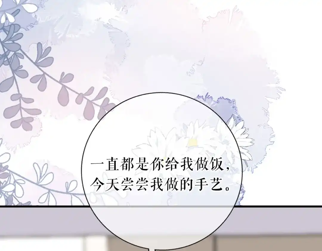 《替身是个小作精》第57话 尝尝我的手艺 第91页