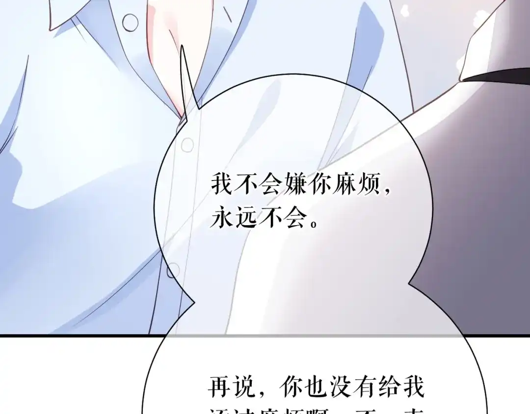 《替身是个小作精》第57话 尝尝我的手艺 第69页