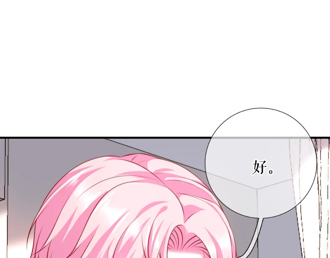 《替身是个小作精》第57话 尝尝我的手艺 第75页