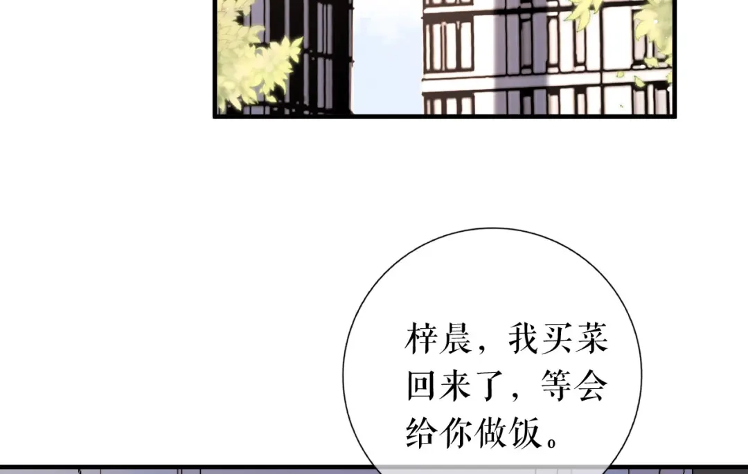 《替身是个小作精》第57话 尝尝我的手艺 第56页