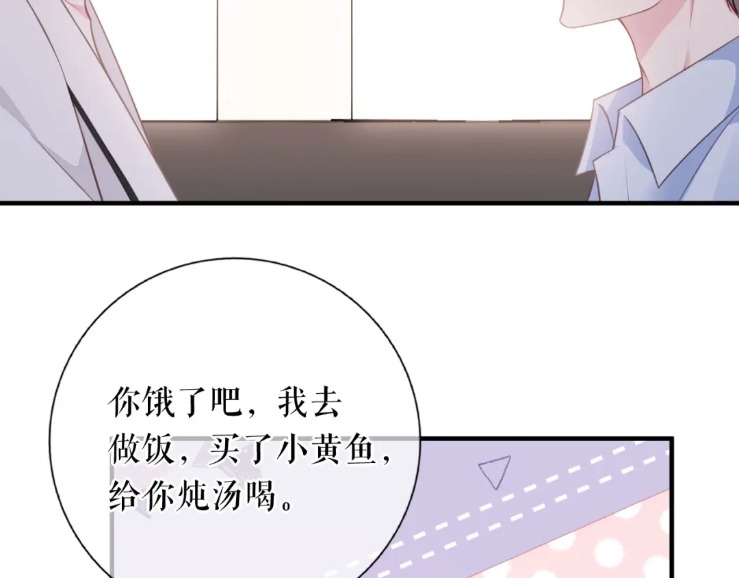 《替身是个小作精》第57话 尝尝我的手艺 第72页