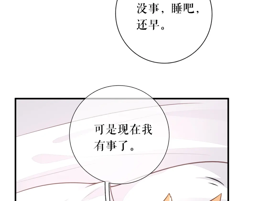 《替身是个小作精》第57话 尝尝我的手艺 第47页
