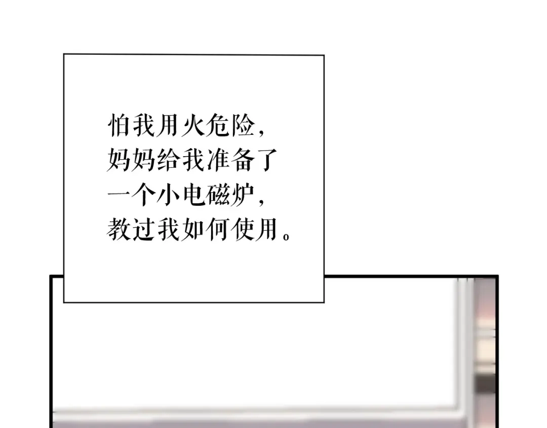 《替身是个小作精》第57话 尝尝我的手艺 第84页