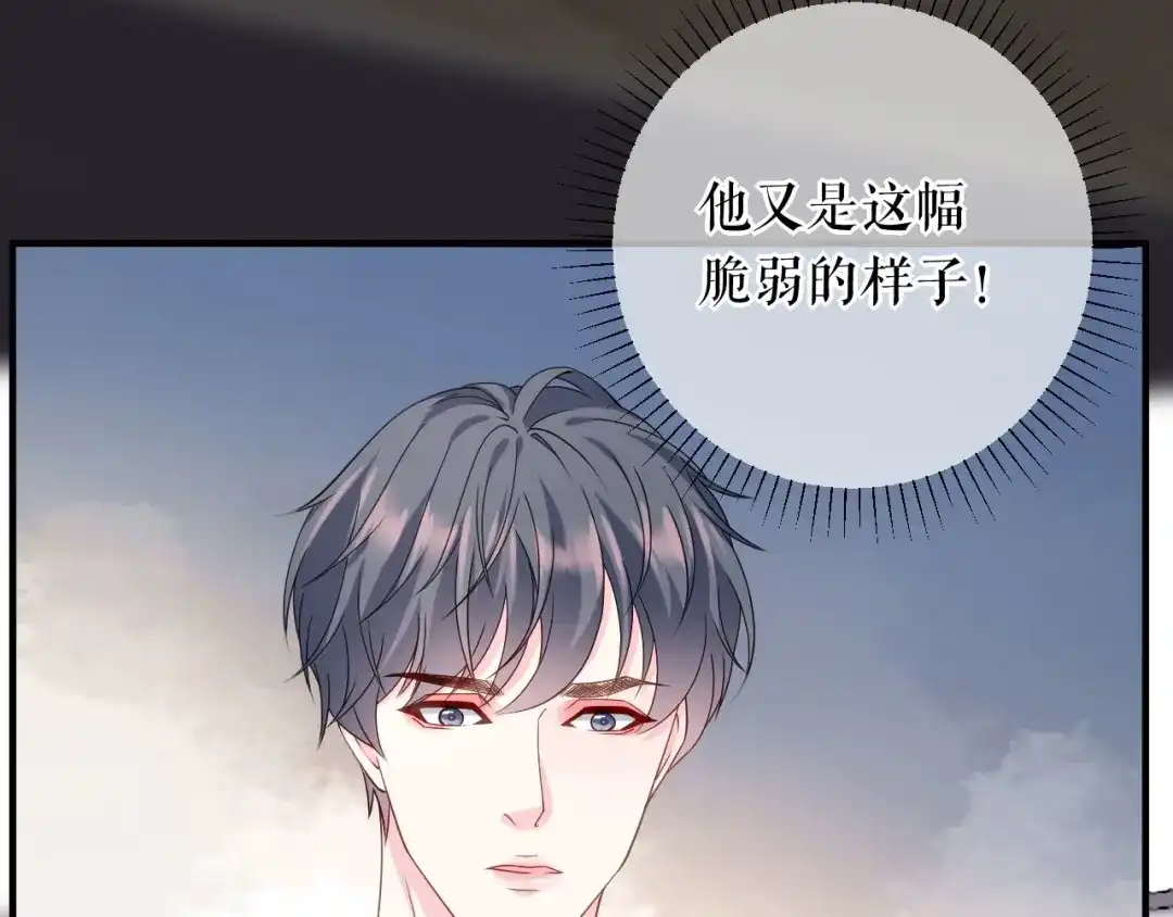 《替身是个小作精》第57话 尝尝我的手艺 第61页