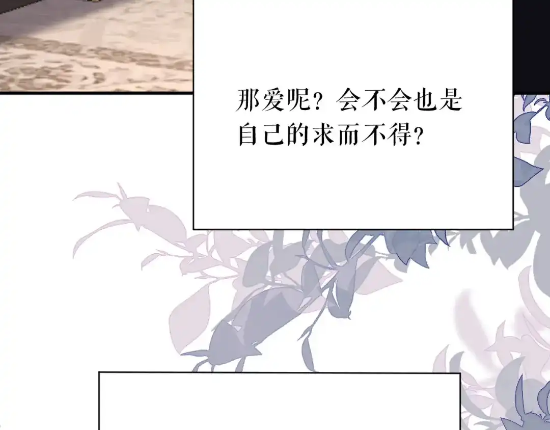 《替身是个小作精》第57话 尝尝我的手艺 第80页