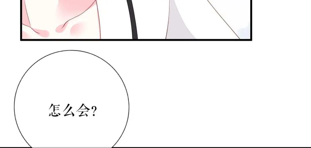 《替身是个小作精》第57话 尝尝我的手艺 第67页