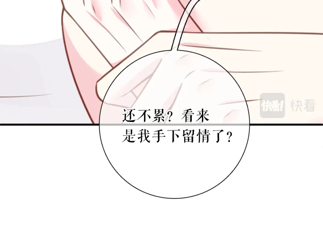 《替身是个小作精》第57话 尝尝我的手艺 第38页