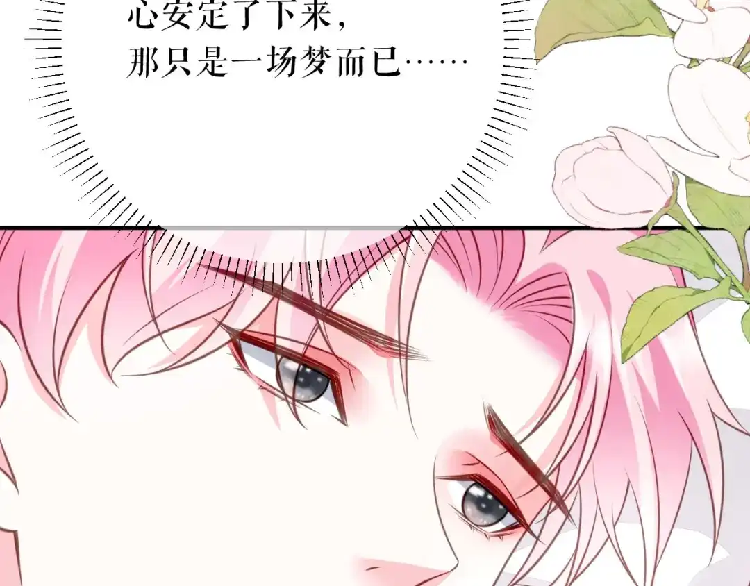 《替身是个小作精》第57话 尝尝我的手艺 第45页