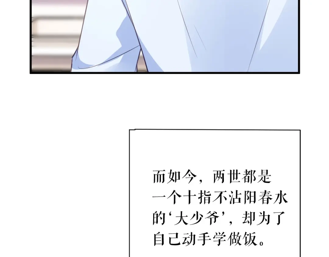 《替身是个小作精》第57话 尝尝我的手艺 第86页