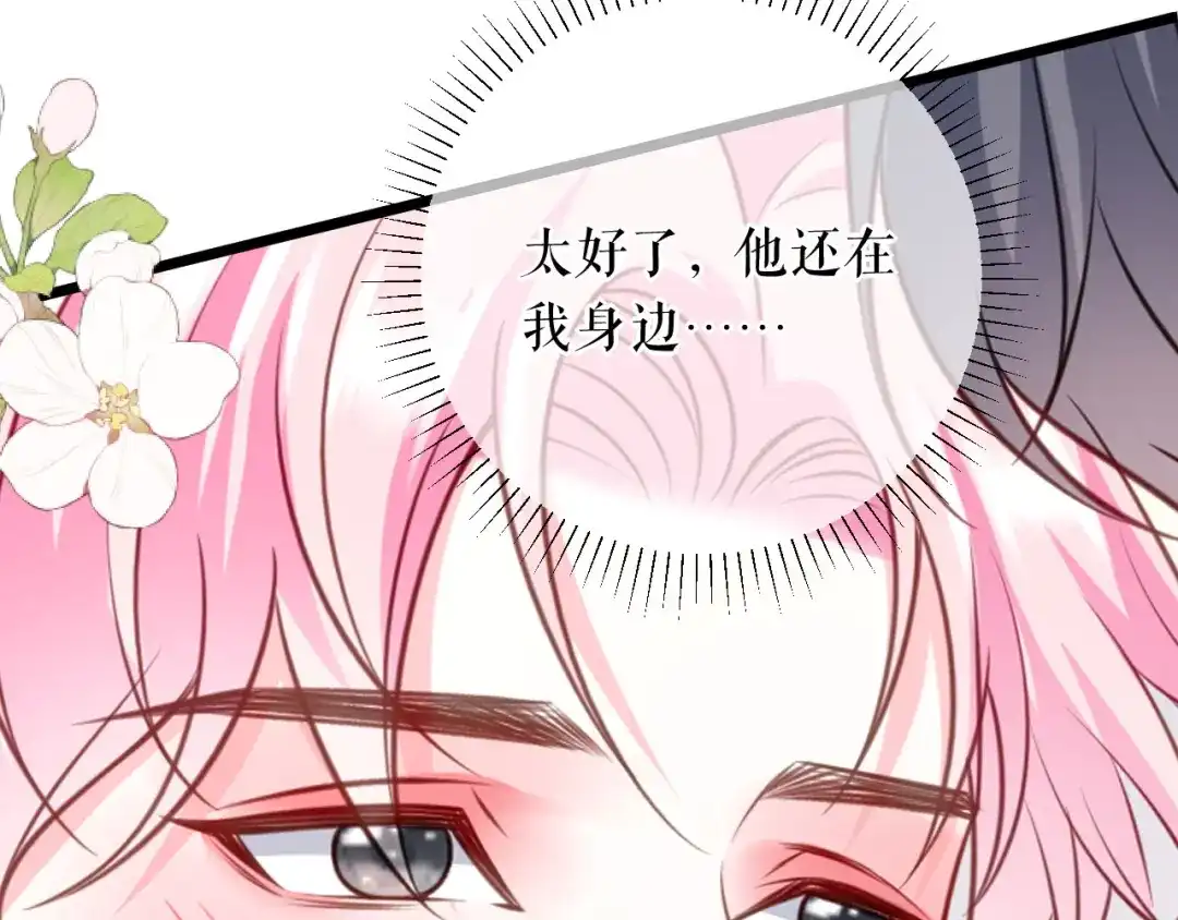 《替身是个小作精》第57话 尝尝我的手艺 第33页