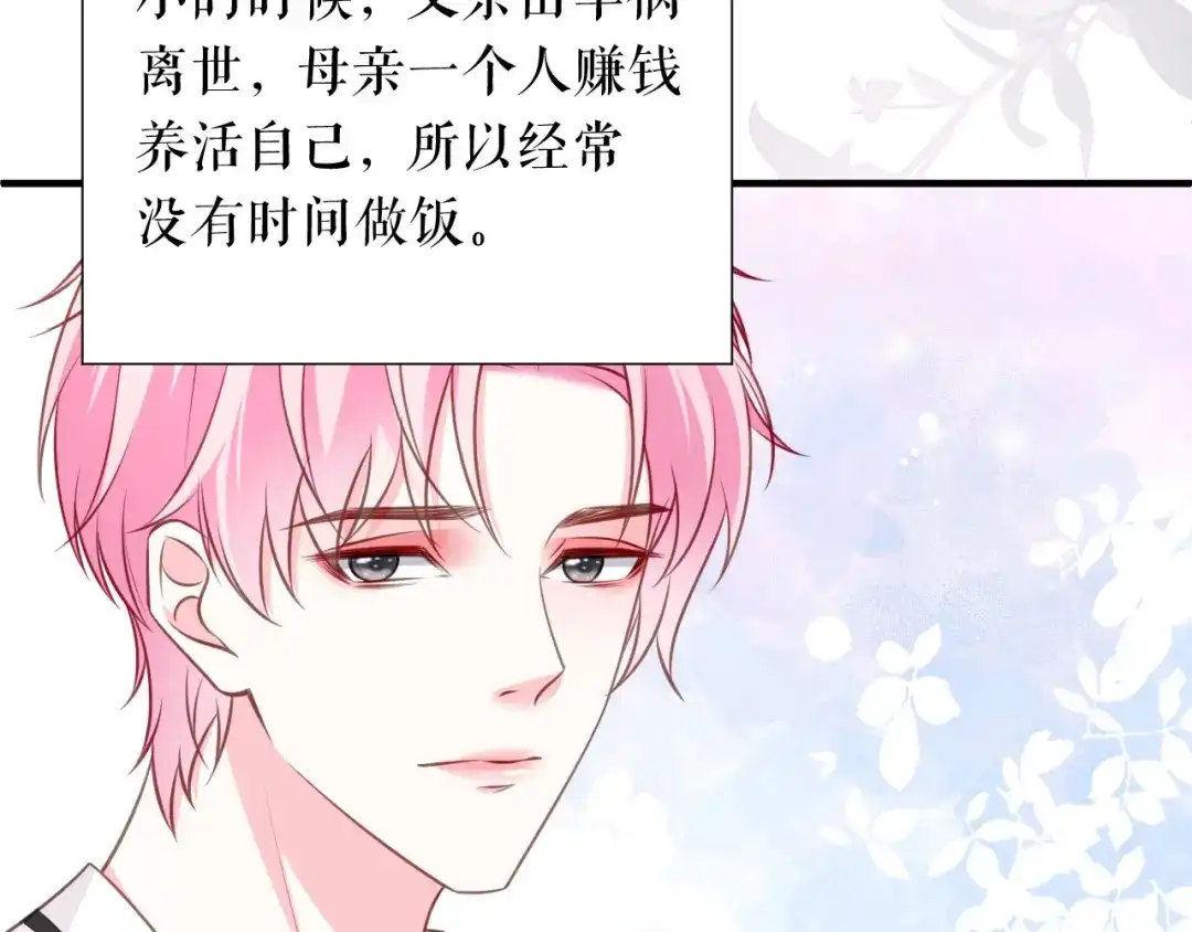 《替身是个小作精》第57话 尝尝我的手艺 第82页