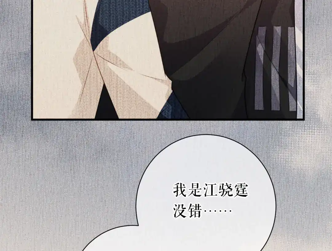 《替身是个小作精》第57话 尝尝我的手艺 第18页