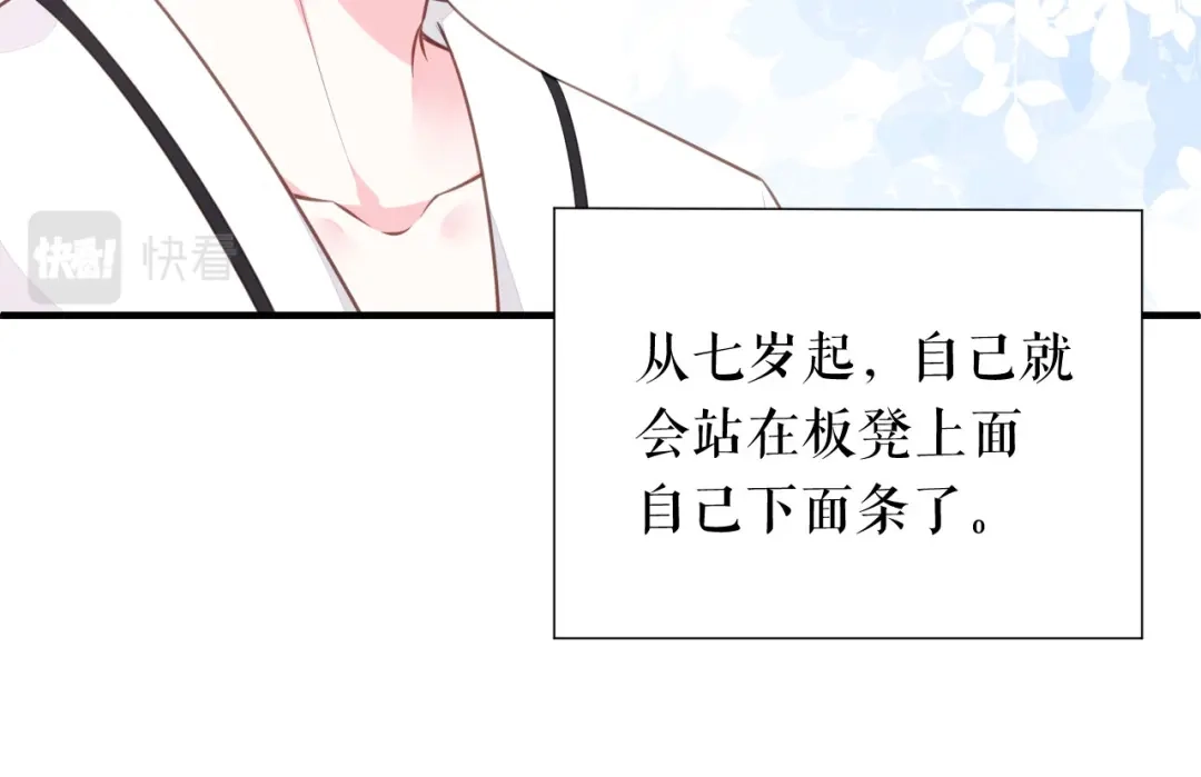 《替身是个小作精》第57话 尝尝我的手艺 第83页