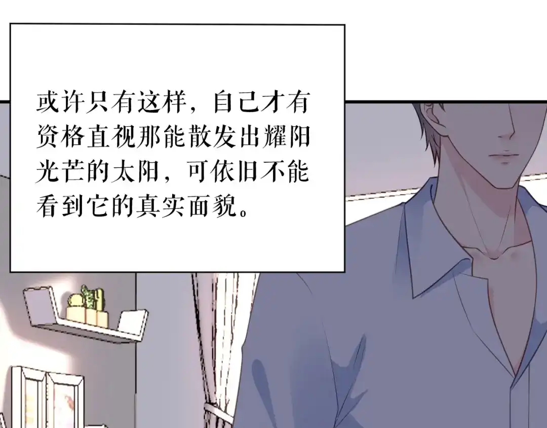 《替身是个小作精》第57话 尝尝我的手艺 第77页