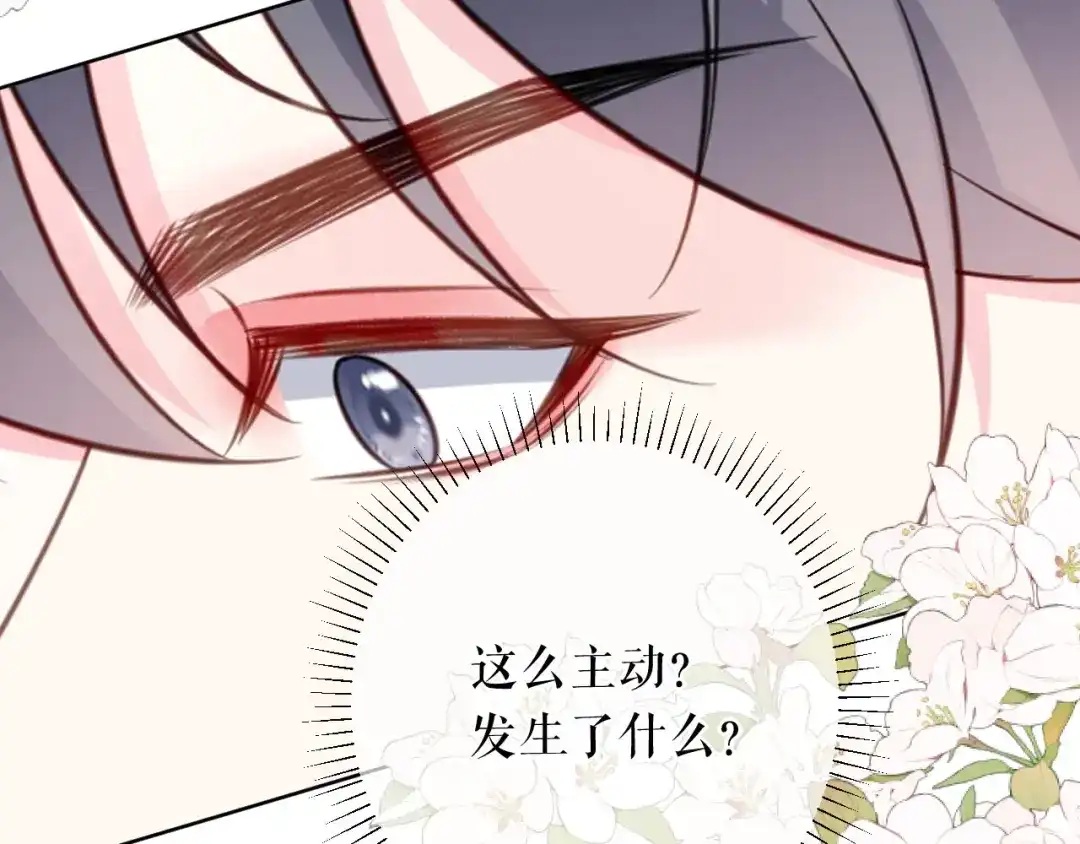 《替身是个小作精》第57话 尝尝我的手艺 第41页