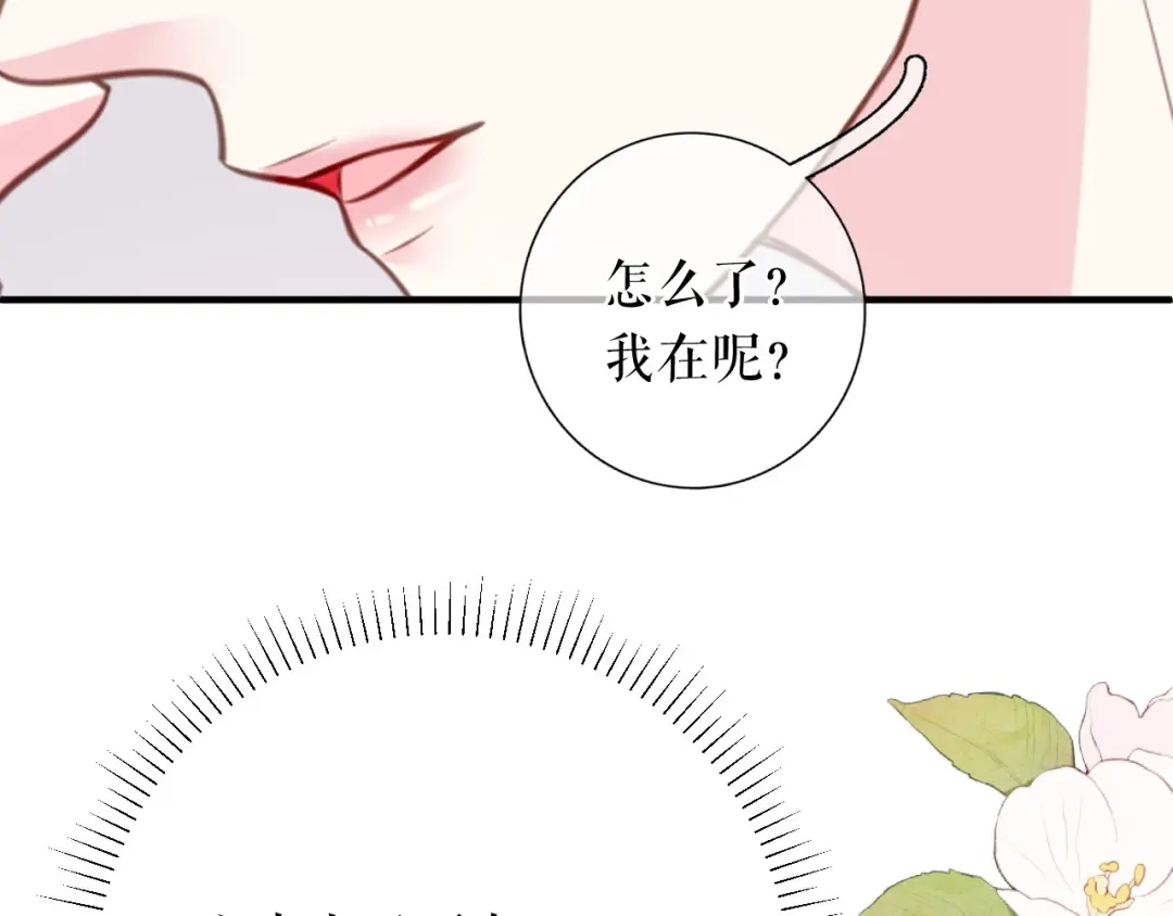 《替身是个小作精》第57话 尝尝我的手艺 第44页