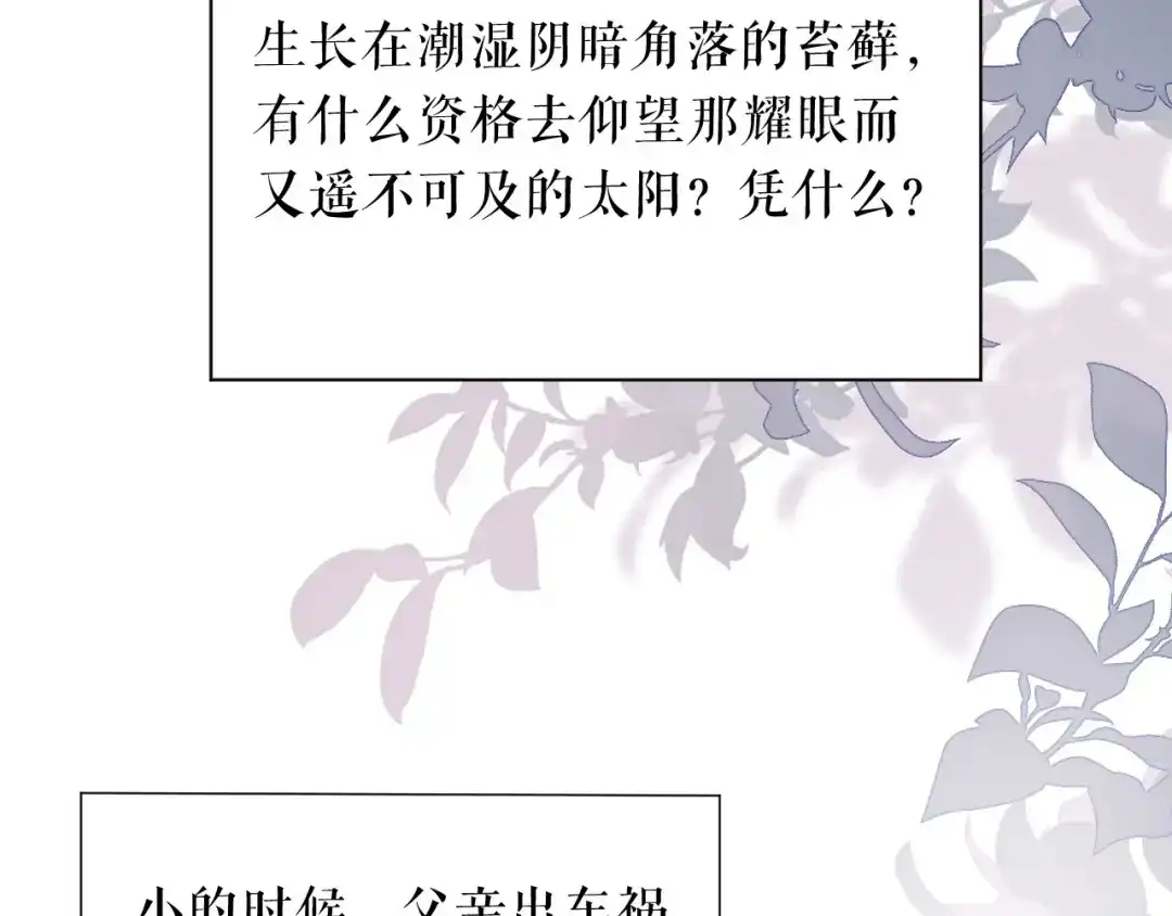《替身是个小作精》第57话 尝尝我的手艺 第81页