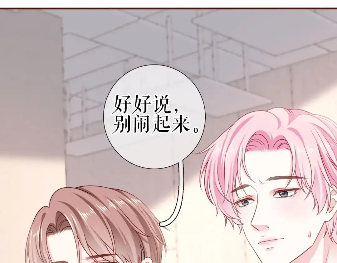 《替身是个小作精》第5话 单独交流 第63页