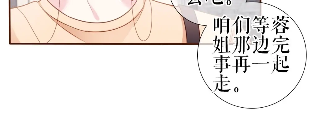《替身是个小作精》第5话 单独交流 第35页