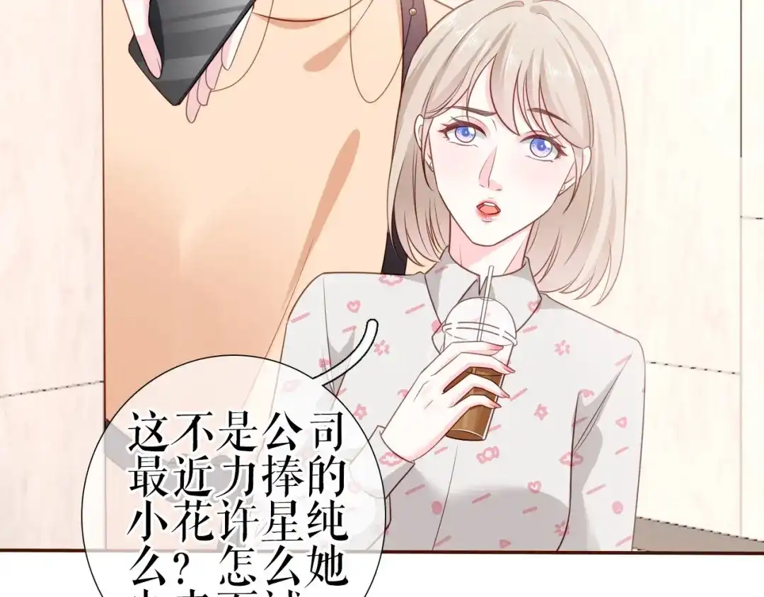 《替身是个小作精》第5话 单独交流 第20页