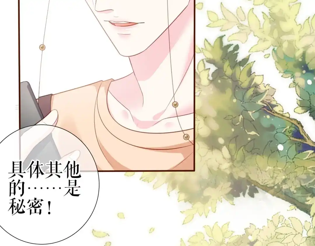 《替身是个小作精》第5话 单独交流 第10页