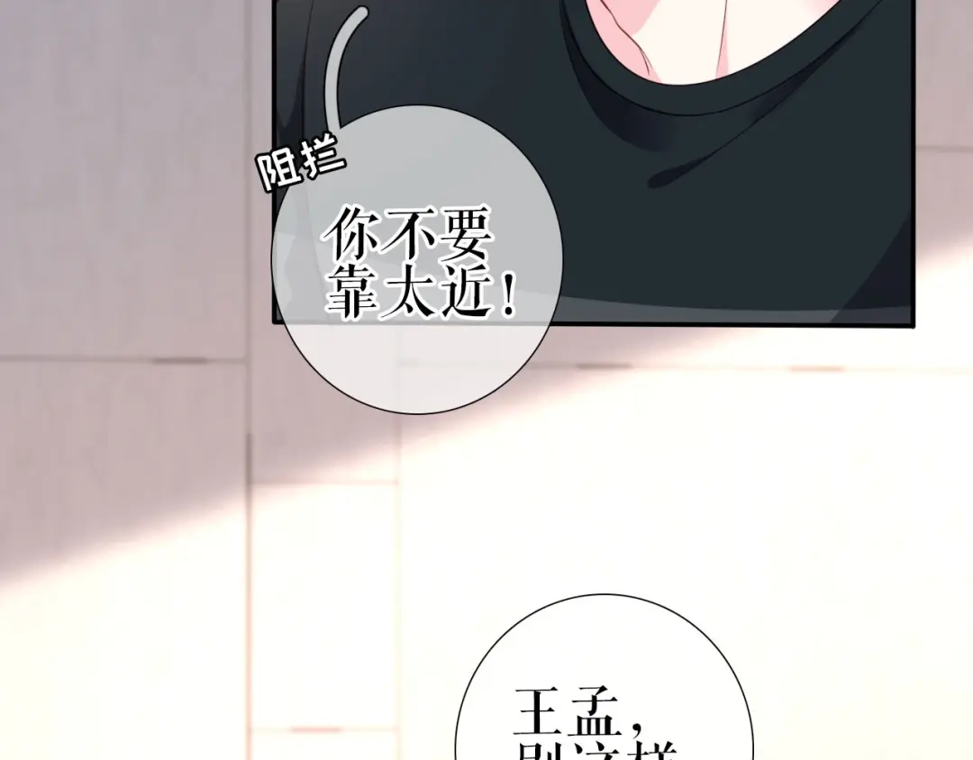 《替身是个小作精》第5话 单独交流 第52页