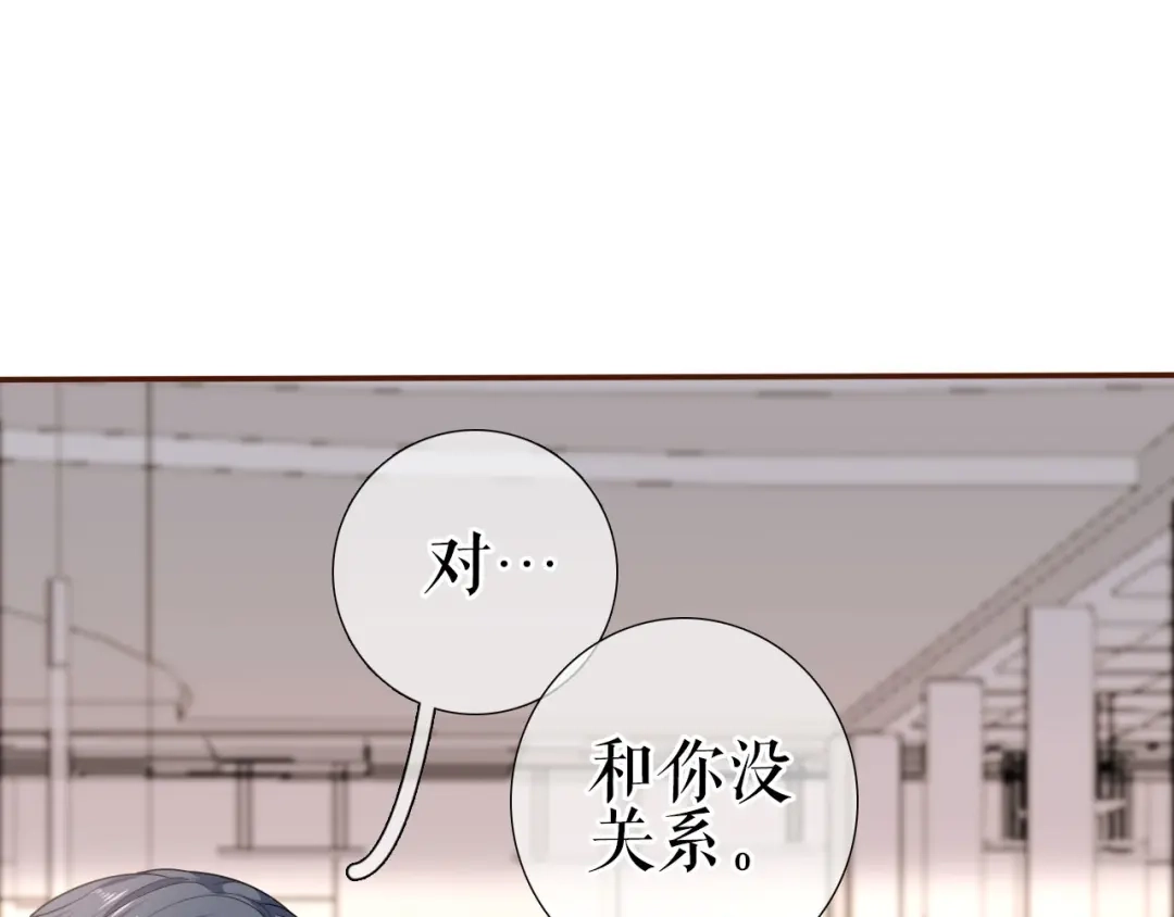 《替身是个小作精》第5话 单独交流 第71页