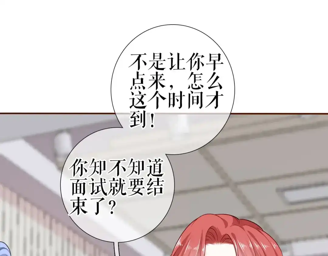《替身是个小作精》第5话 单独交流 第22页